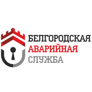 Служба по вскрытию замков Белгород